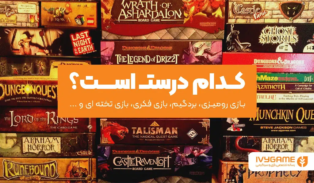 بردگیم یا بازی فکری یا بازی تخته ای