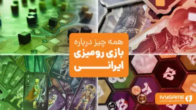 بازی رومیزی ایرانی
