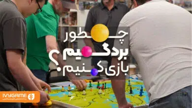 چطور بردگیم بازی کنیم