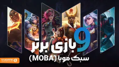 بهترین بازی های موبا