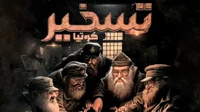 بازی رومیزی تسخیر کوتیا